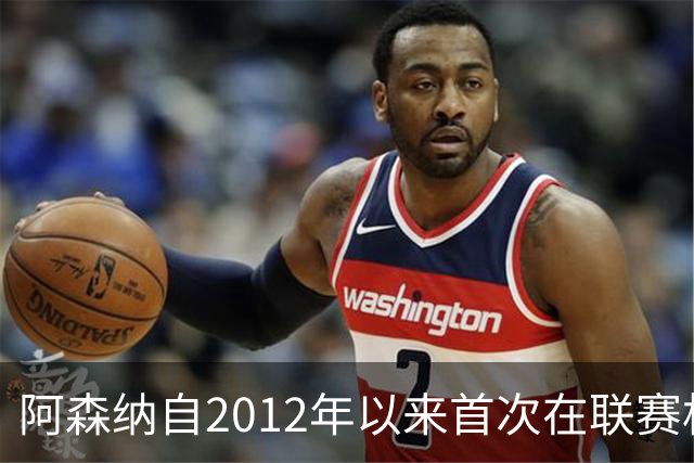 阿森纳自2012年以来首次在联赛杯被低级别球队淘汰